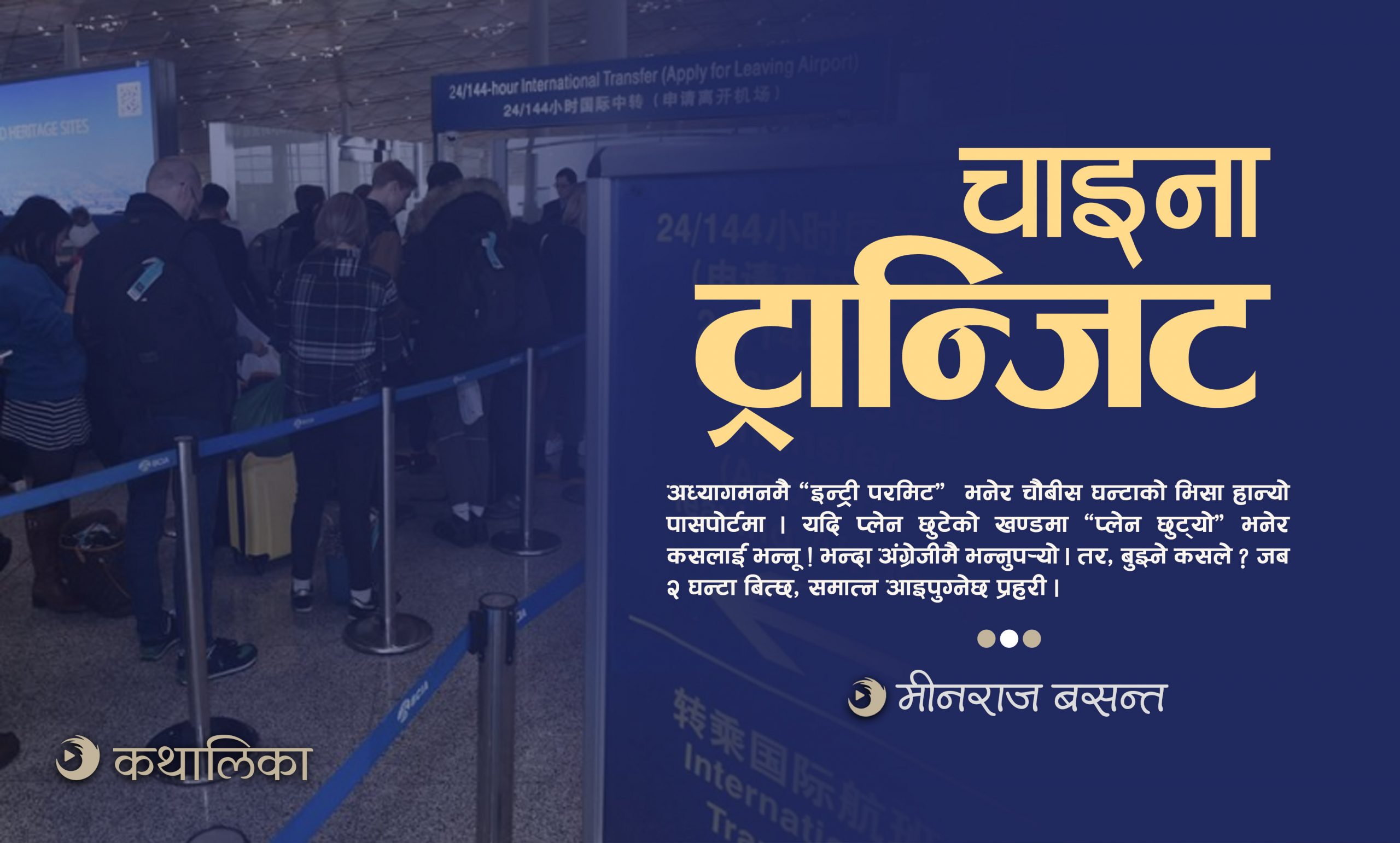  चाइना ट्रान्जिट