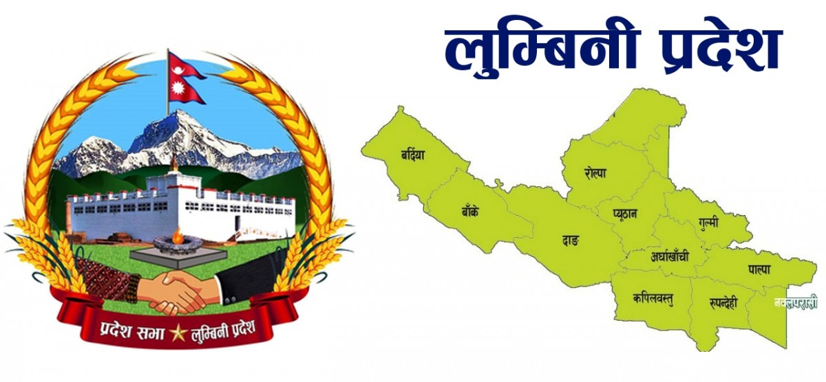  लुम्बिनी प्रदेशमा बजेटः प्राथमिकतामा गौरवका आयोजना