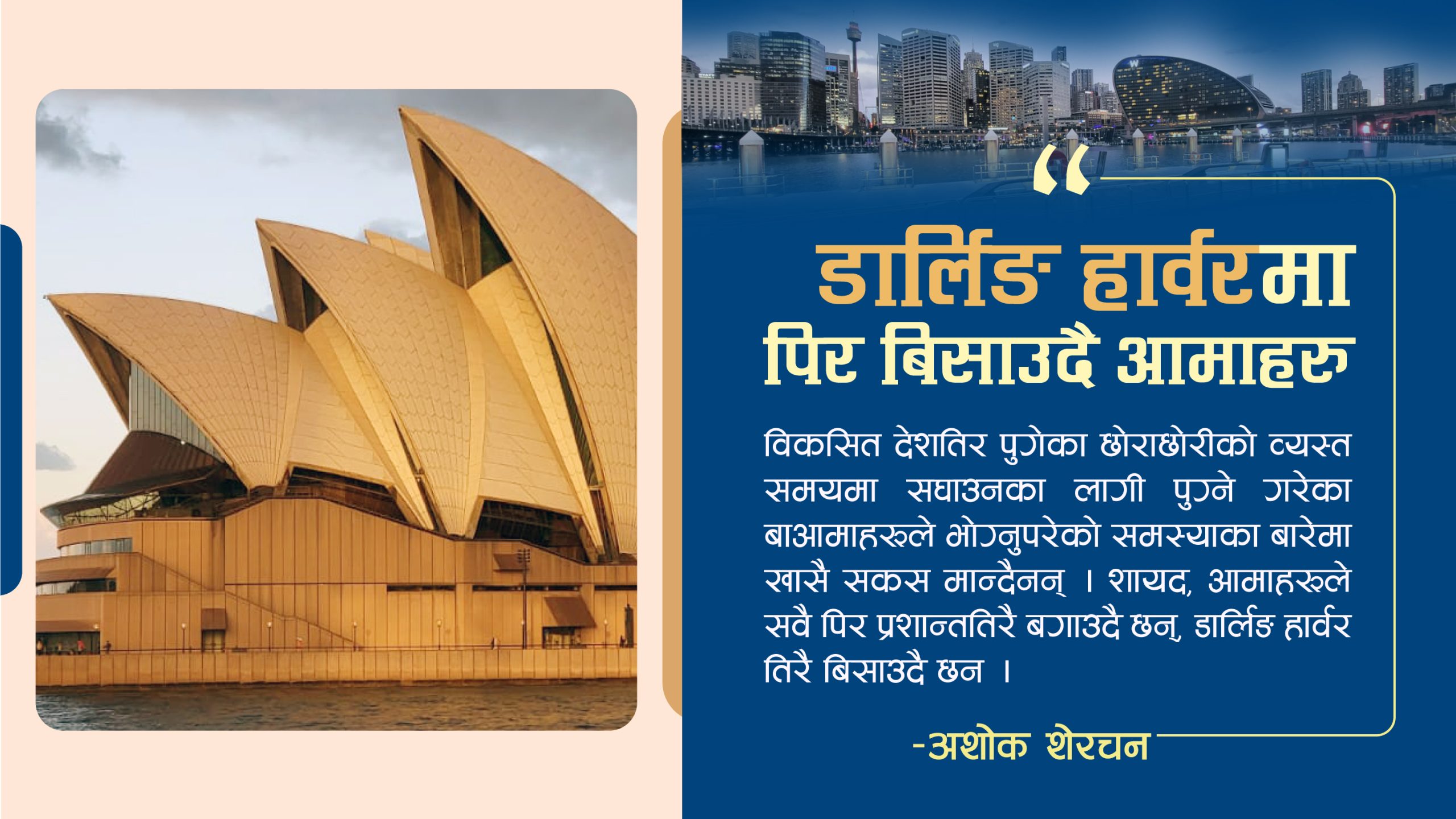  डार्लिङ हार्वरमा पिर बिसाउदै आमाहरु