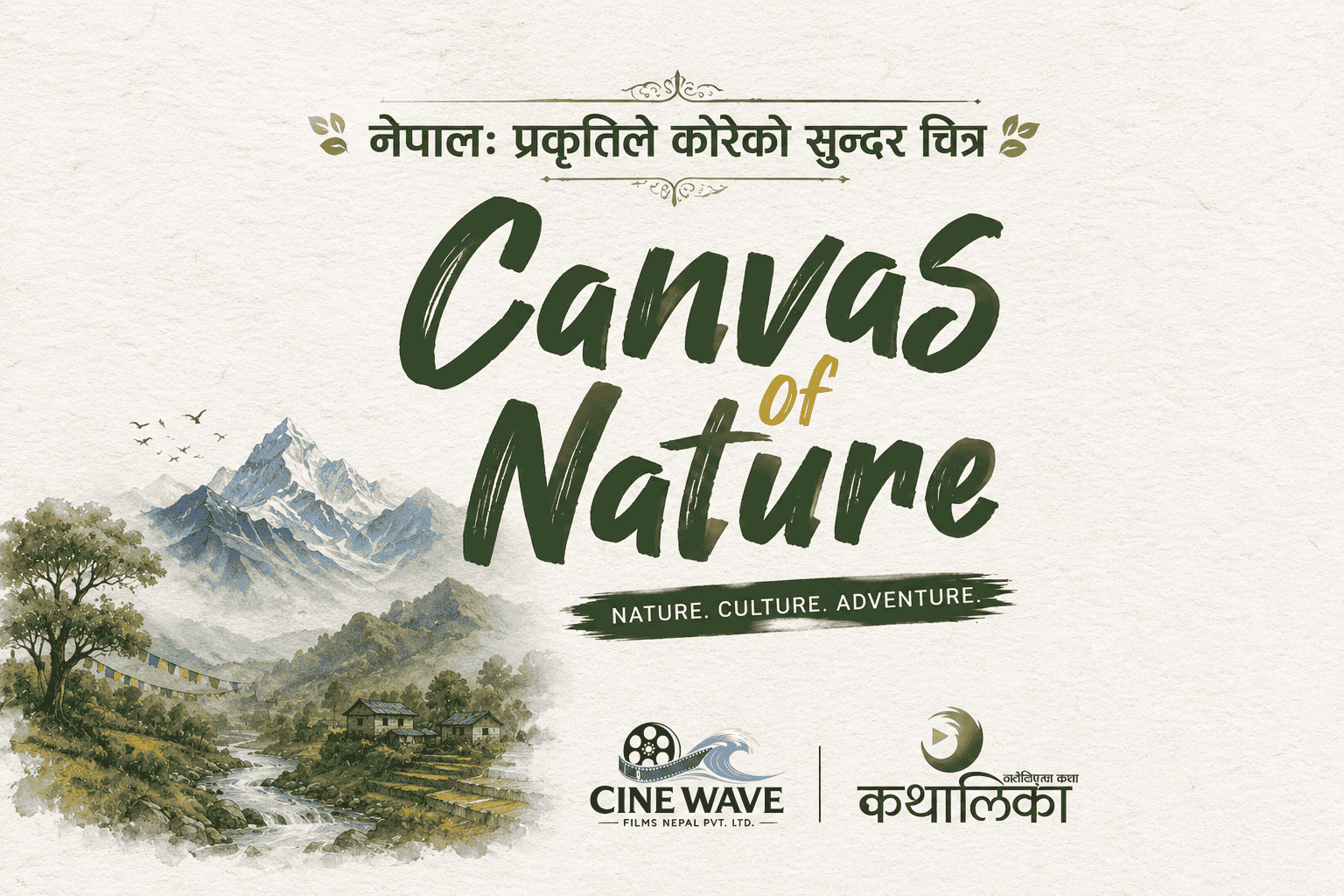  ड्रोनमा देश देशावरः नेपाल प्रकृतिले कोरेको अनुपम चित्र
