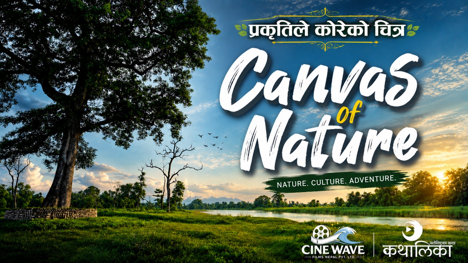  ड्रोनमा देश देशावरः नेपाल प्रकृतिले कोरेको अनुपम चित्र